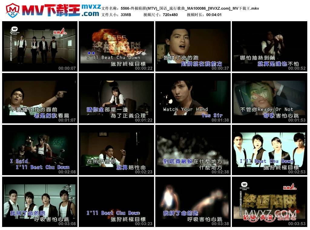 5566-终极陷阱(MTV)_国语_流行歌曲_MA100086